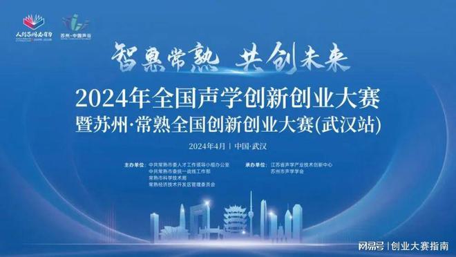 武汉站：2024年全国声学创新创业大赛项目火热征集中！